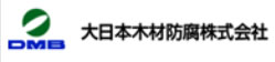 大日本木材防腐株式会社